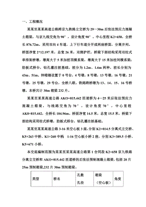 立交桥后张法预应力混凝土箱梁施工技术交底.doc