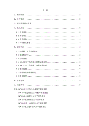 某项目测量施工方案1.doc