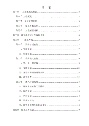 某高层办公楼消防工程施工组织设计secret.doc