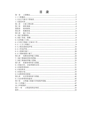 眉县五回寺至红东村堤防4标施工组织设计.doc