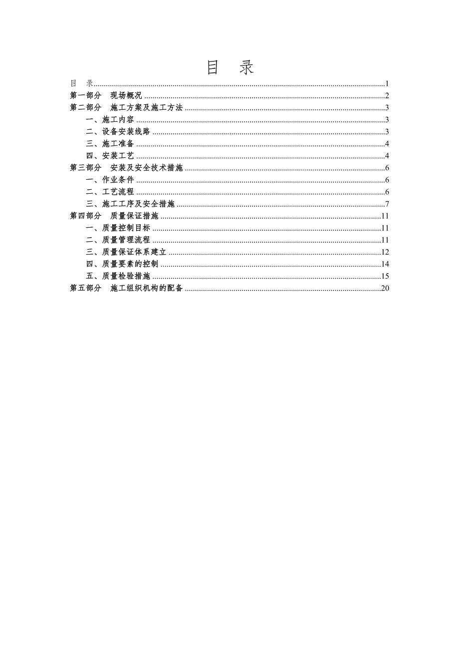 煤矿综采施工组织设计.doc_第1页
