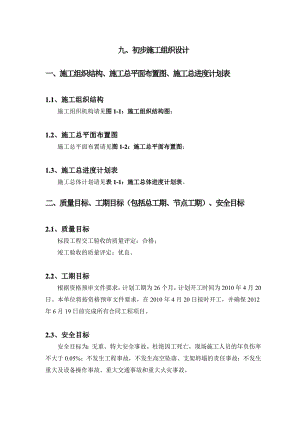 某高速路初步施工组织计划.doc