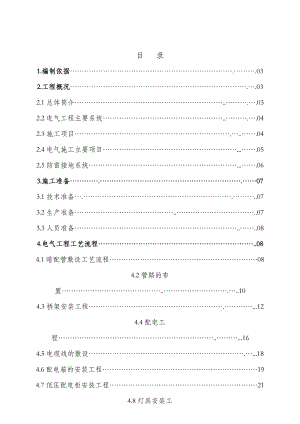 某高层办公楼电气工程施工方案(桥架安装、附示意图).doc
