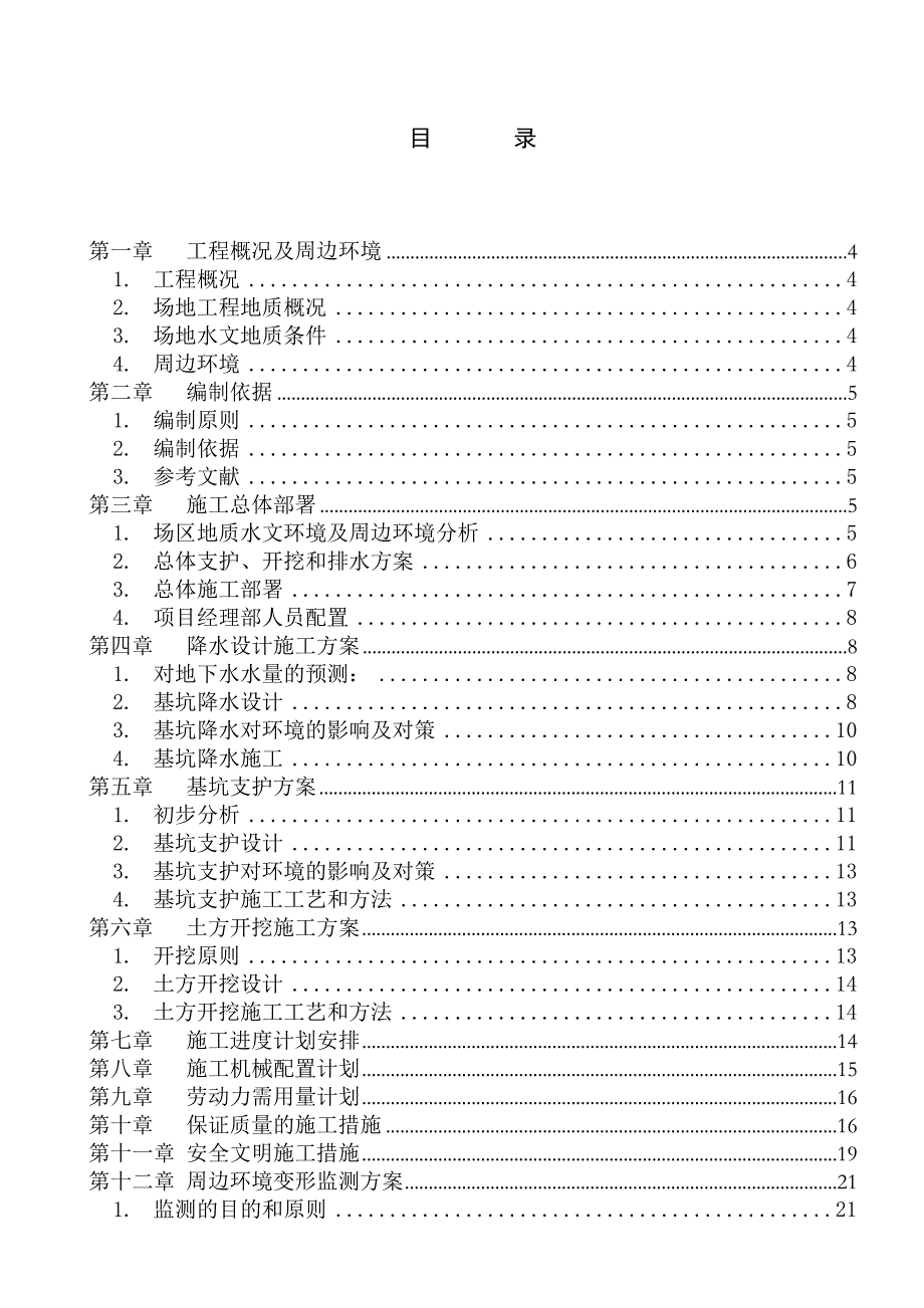 某高层深基坑工程基坑土方开挖及支护、降水施工方案.doc_第3页