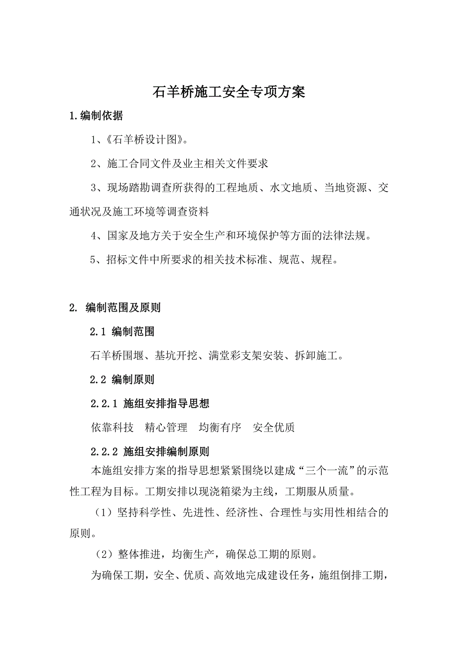 满堂施工专项安全方案.doc_第3页