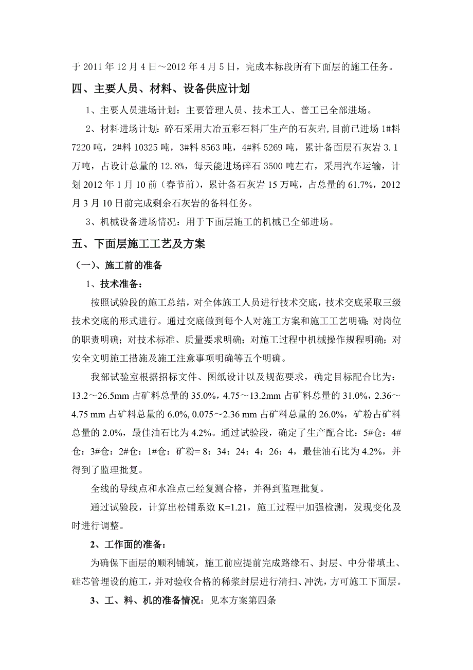 沥青砼施工技术方案.doc_第2页