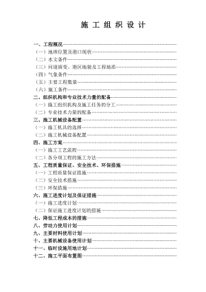 码头施工组织设计.doc