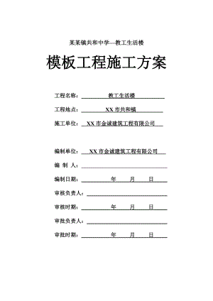 模板专项施工方案6.doc