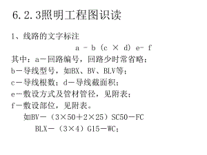 照明识图.ppt