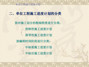 单位工程施工平面图设计.ppt