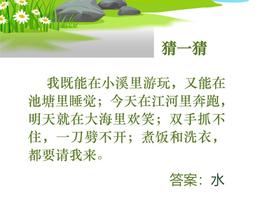 饮水有益健康.ppt_第1页