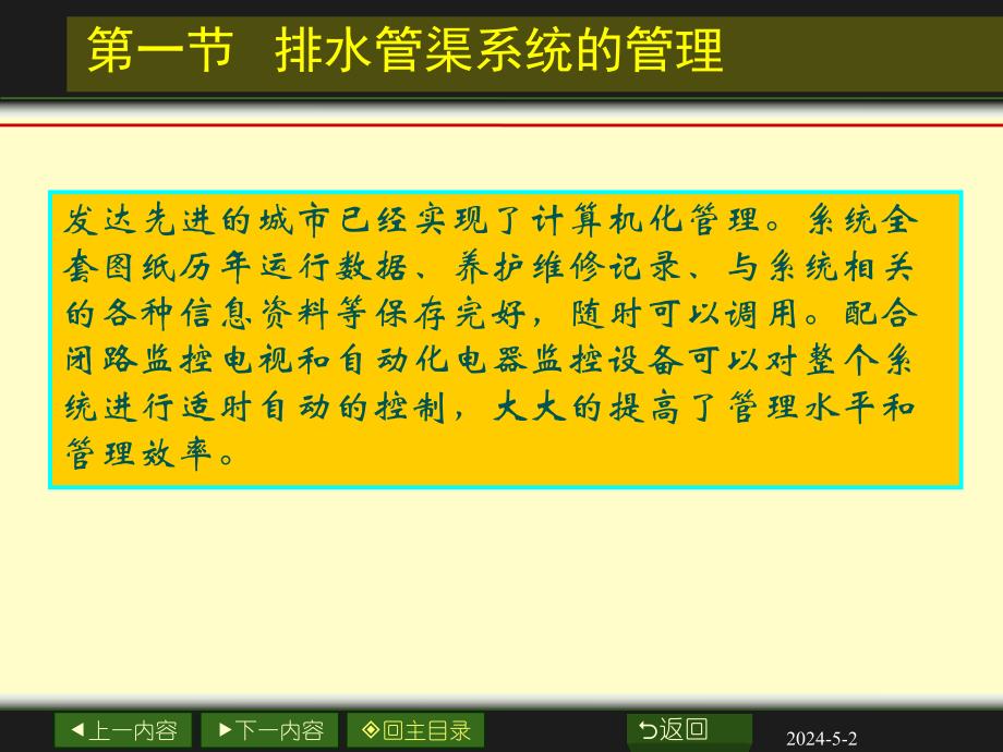 排水管渠系统的维护幻灯片.ppt_第3页