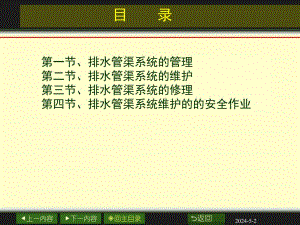 排水管渠系统的维护幻灯片.ppt