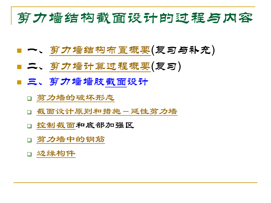 剪力墙结构设计教学PPT.ppt_第3页
