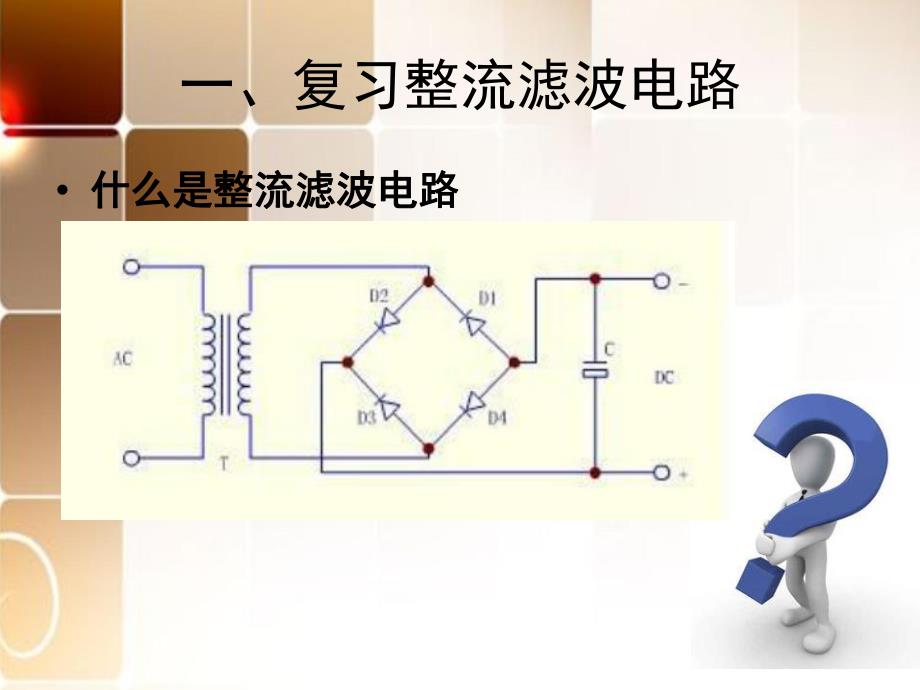 镍镉电池充电电路安装.ppt_第3页