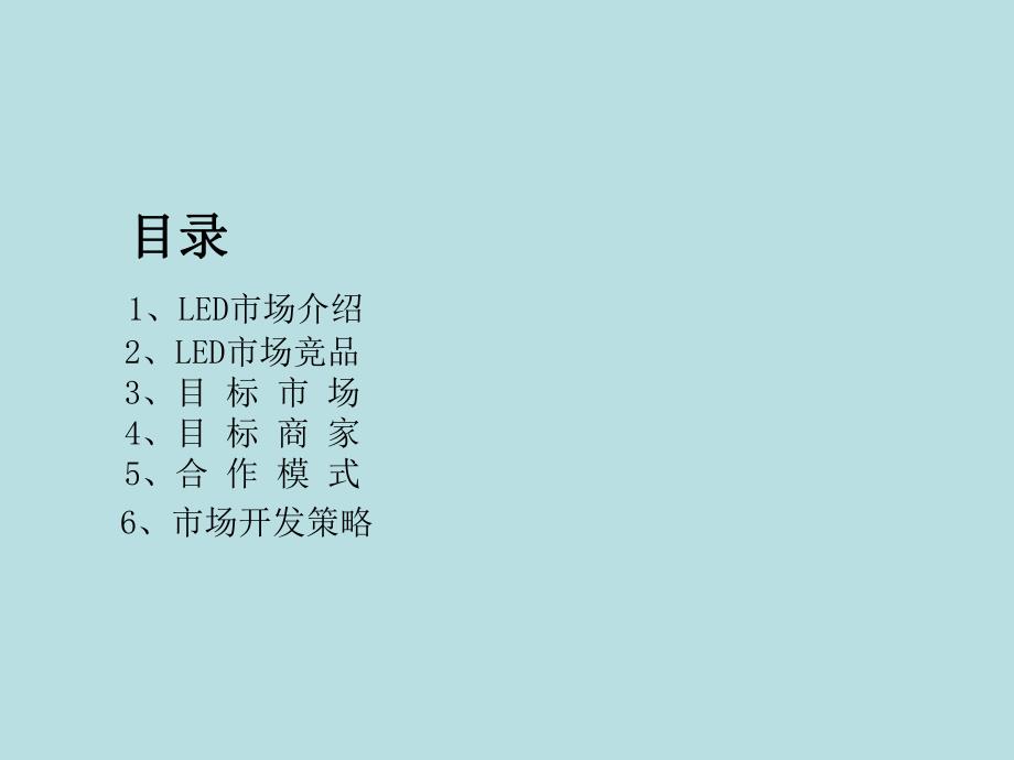 LED工程照明营销方案.ppt_第2页
