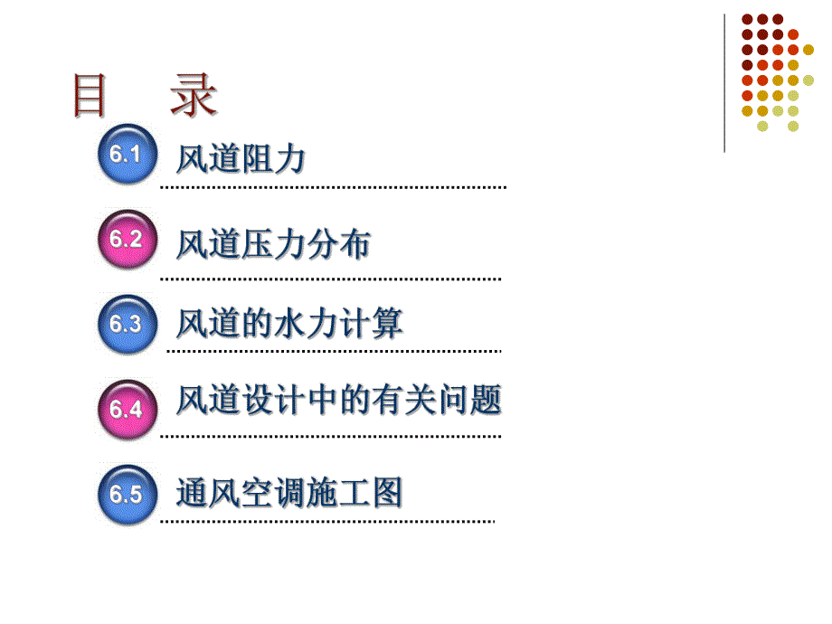 通风管道的设计计算.ppt_第3页