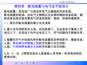 变电站设计配电装置设计.ppt