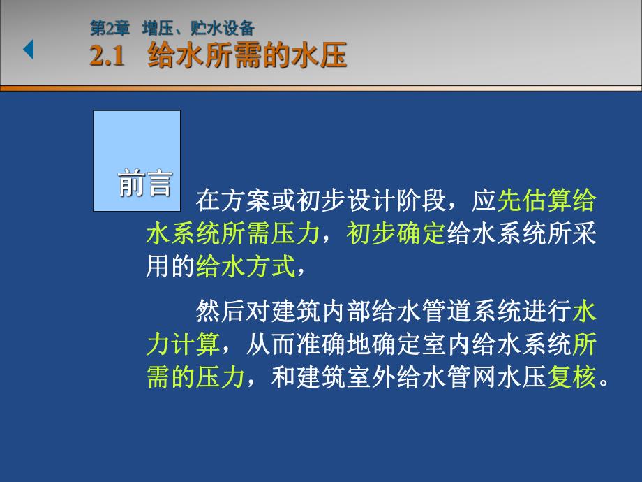 建筑给排水课件——第2章 水压、增压、贮水设备.ppt_第3页