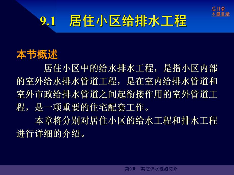 居住小区给排水工程.ppt_第2页