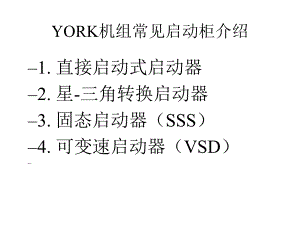 中央空调操作手册.ppt