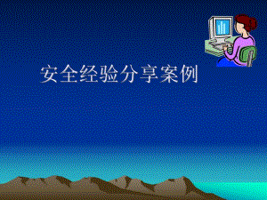 漏油的电暖气安全经验案例.ppt