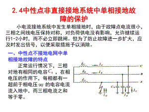 中性点非直接接地零序保护.ppt