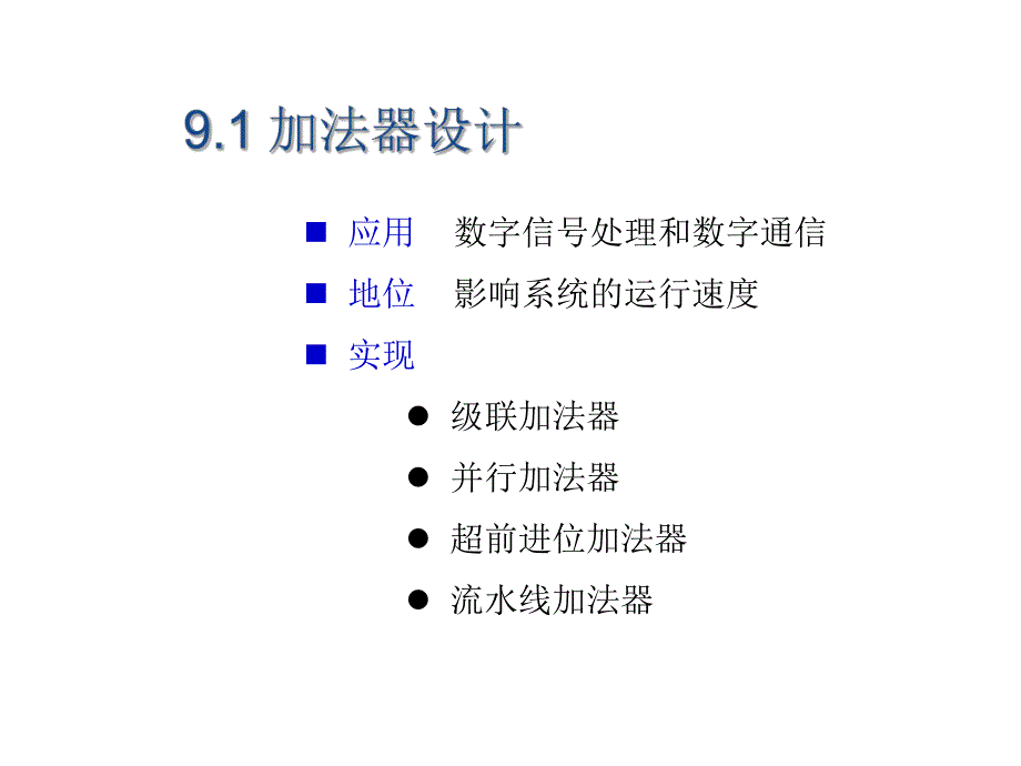 加法器电路的设计.ppt_第1页
