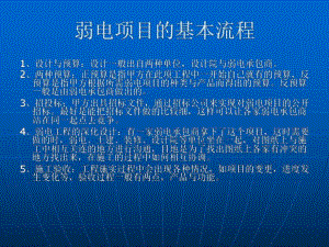 办公楼弱电集成方案.ppt