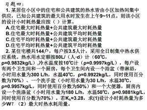 建筑给排水课件——习题四.ppt