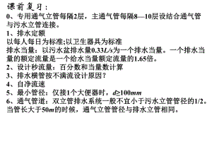 建筑给排水课件——习题三.ppt