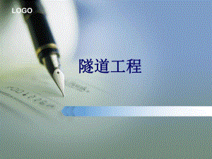 10.隧道防排水设.ppt