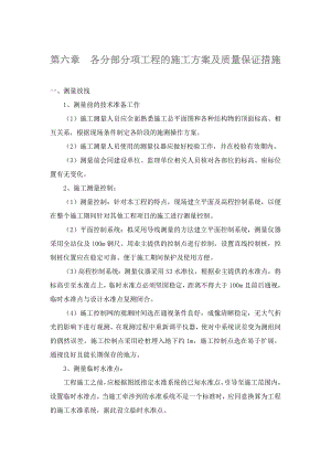 路面工程分部分项工程施工工艺.doc