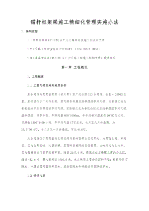 锚杆框架梁高边坡施工方案.doc