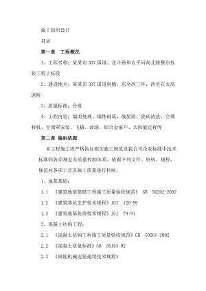 鹿泉市307国道、北斗路和太平河南北路整治包装工程2标段施工组织设计.doc