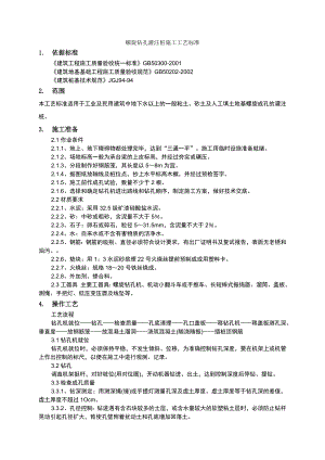 螺旋钻孔灌注桩施工工艺1.doc