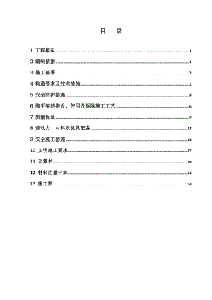 落地式卸料平台扣件钢管支撑架施工方案好.doc