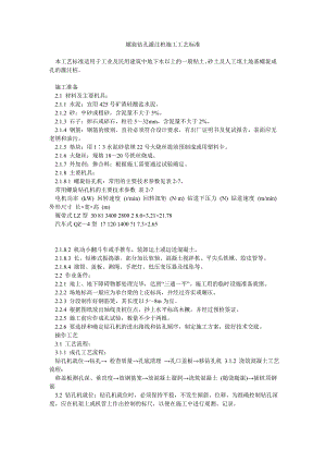 螺旋钻孔灌注桩施工工艺标准.doc