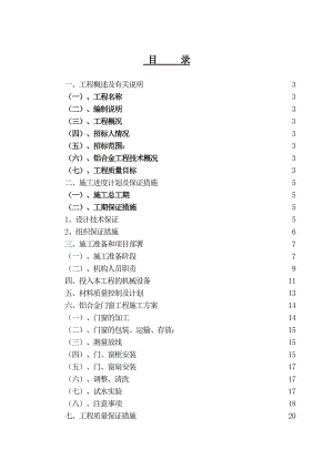 铝合金门窗施工组织设计444.doc