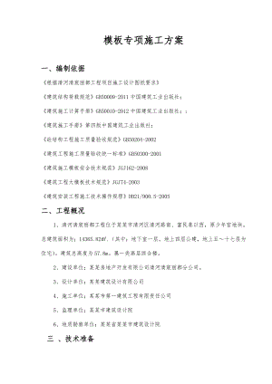 辽宁某高层综合楼模板专项施工方案(附示意图计算书).doc