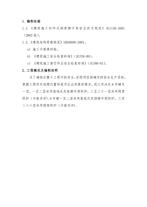 落地式双排脚手架施工方案.doc