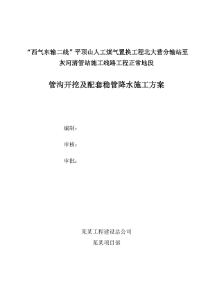 马河管沟开挖施工方案.doc