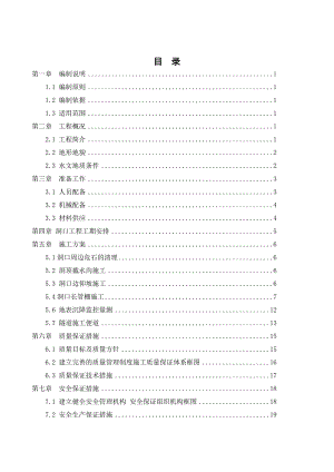 莲岗隧道洞口施工方案4.17.doc