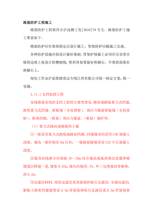 路基防护工程施工.doc