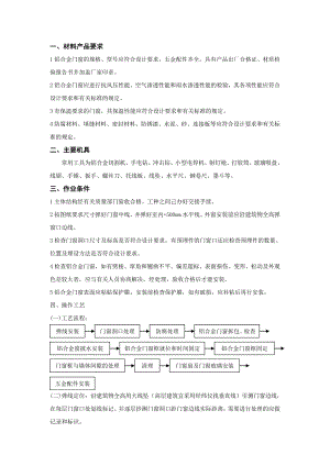 铝合金门窗安装施工技术交底.doc