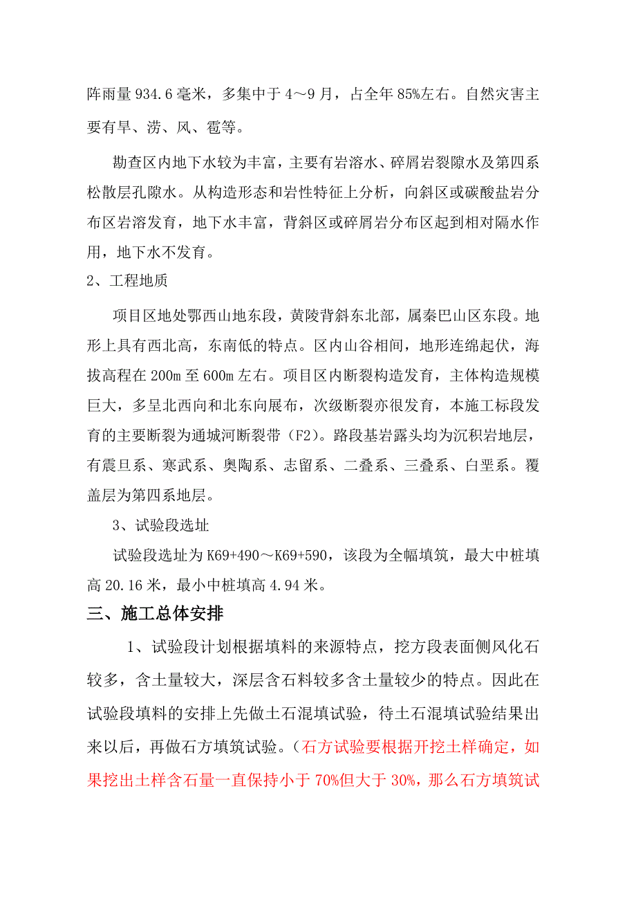 路基试验段施工方案(改完).doc_第2页