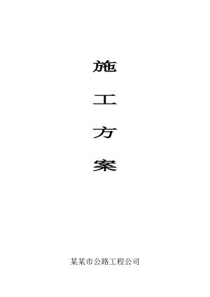 龙龚河桥施工方案.doc