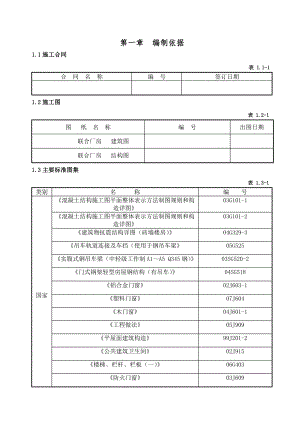 联合厂房施工组织设计1.doc