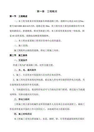 路基及排水工程施工组织设计.doc