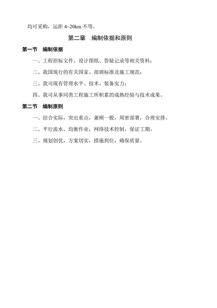 路基及排水工程施工组织设计.doc_第2页